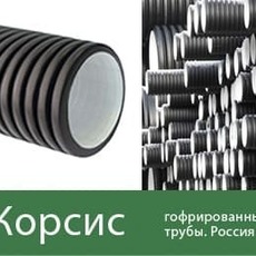 Канализационная труба Корсис
