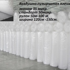 Воздушно-пузырьковая  пленка
