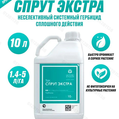 Гербицид Спрут Экстра ВР (540г/л)