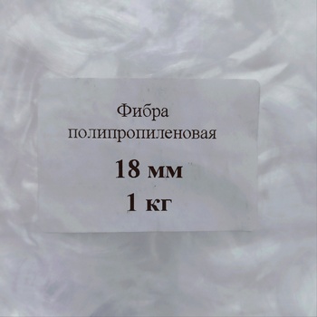 Фибра полипропиленовая 6, 12, 18, 20 мм