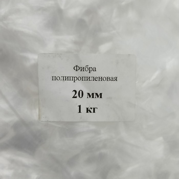 Фибра полипропиленовая 6, 12, 18, 20 мм