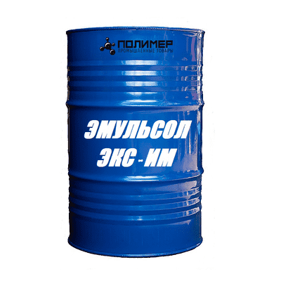Эмульсол ЭКС-ИМ
