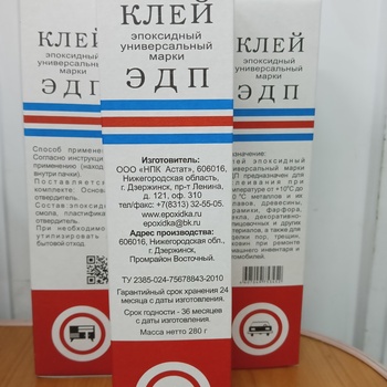 Клей ЭДП эпоксидный