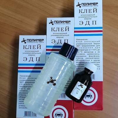 Клей ЭДП эпоксидный