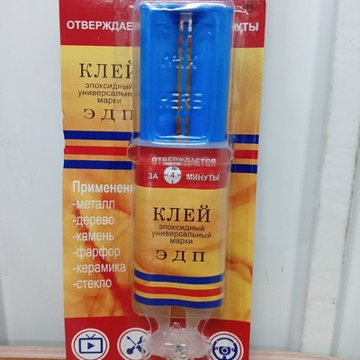 Клей ЭДП шприц