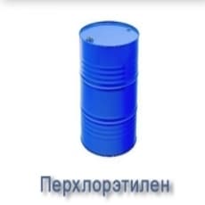 Перхлорэтилен