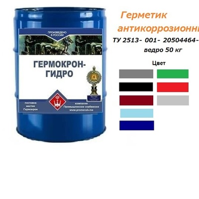 Герметик антикоррозионный "ГЕРМОКРОН-ГИДРО"