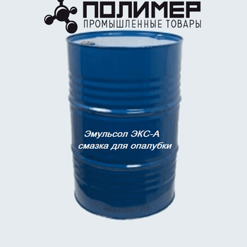 Эмульсол ЭКС-А 20 % для форм ЖБИ