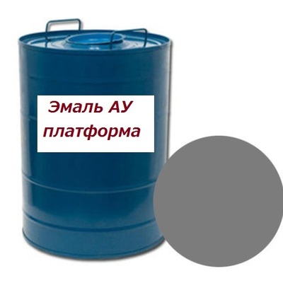 Эмаль АУ -Платформа